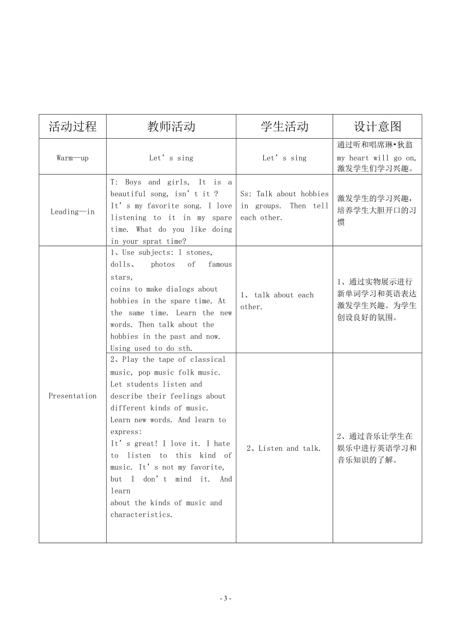 八年级上册英语第三单元教案.doc_第3页