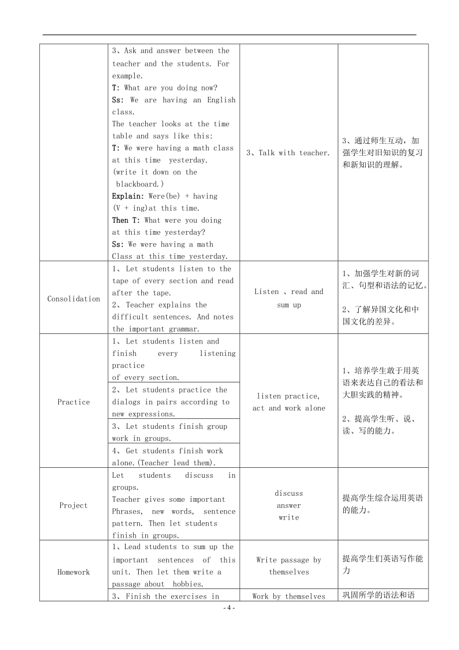 八年级上册英语第三单元教案.doc_第4页