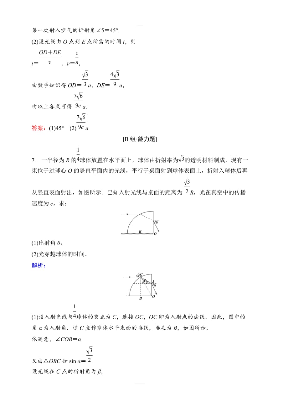 2020年高考物理新课标第一轮总复习练习：14-3　光的折射　全反射 含解析_第4页