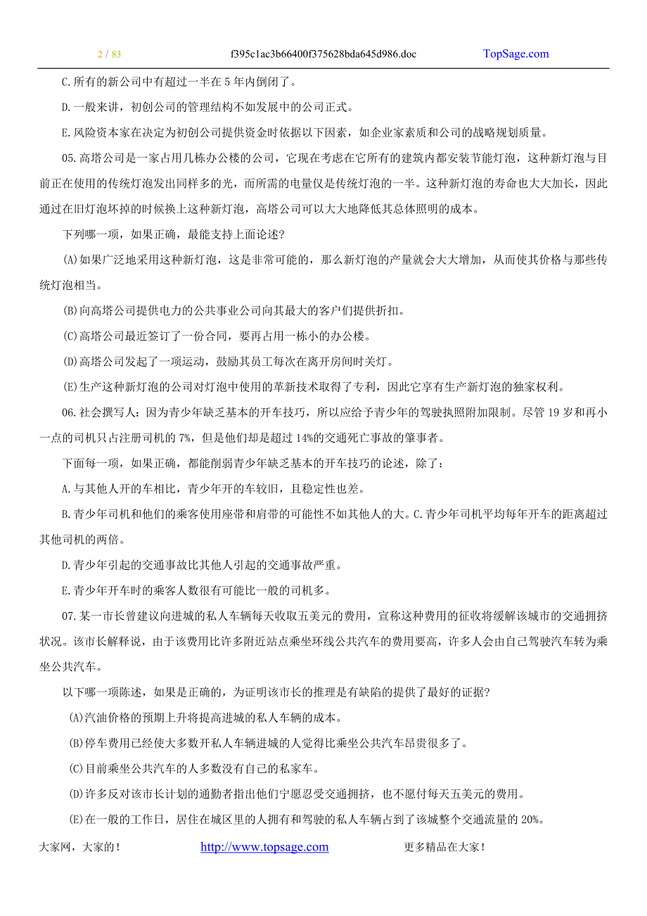 公务员考试经典逻辑推理题(大全)(同名24112)_第2页