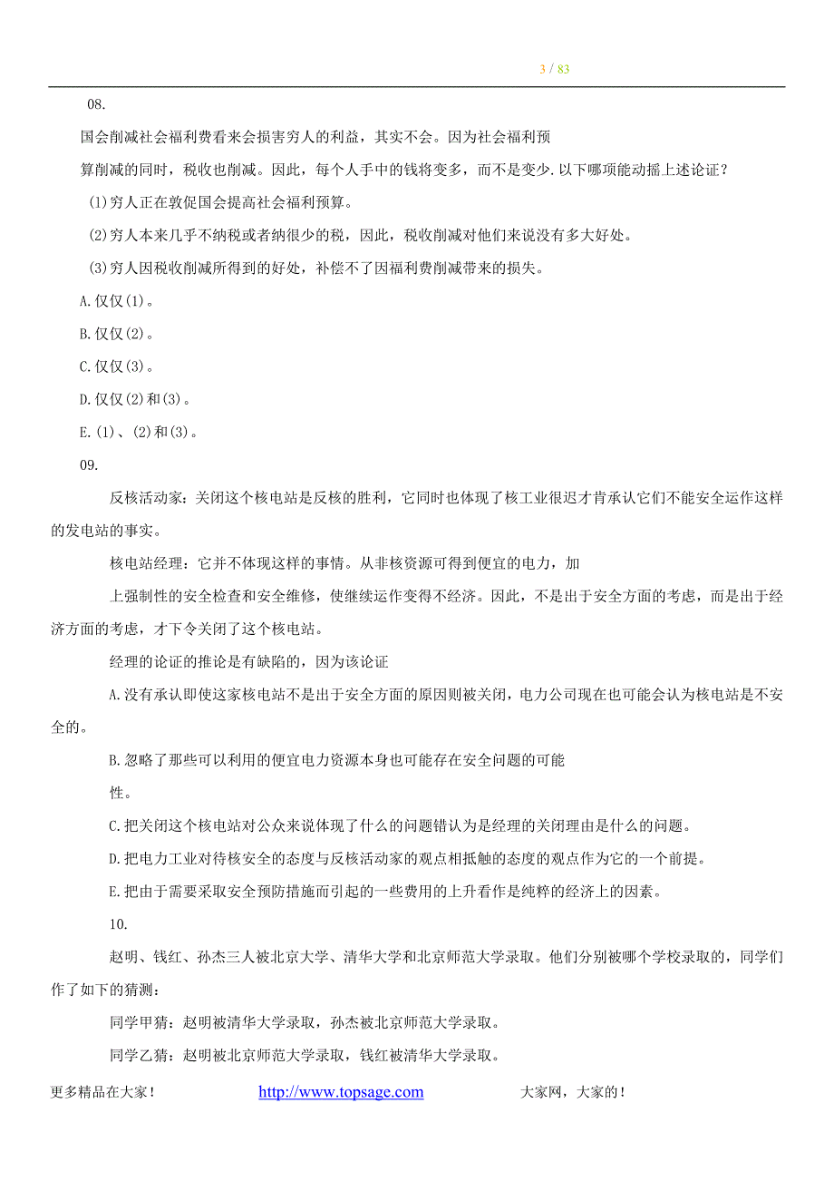 公务员考试经典逻辑推理题(大全)(同名24112)_第3页