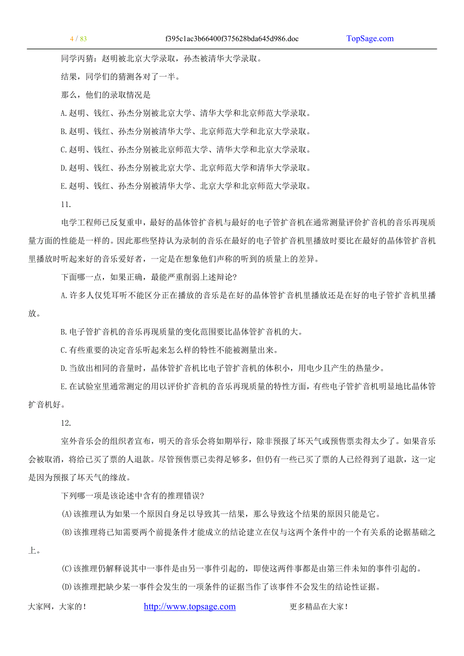 公务员考试经典逻辑推理题(大全)(同名24112)_第4页