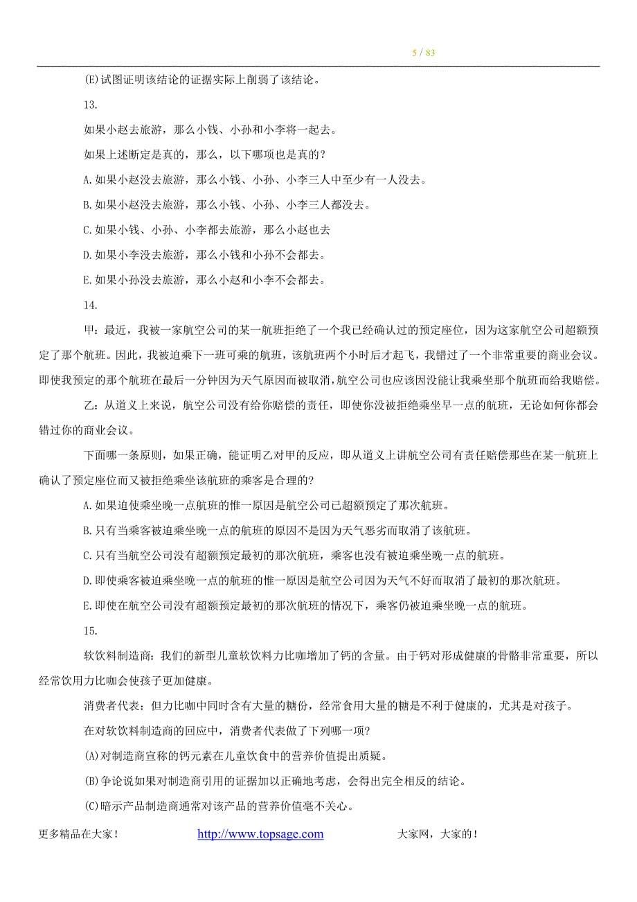 公务员考试经典逻辑推理题(大全)(同名24112)_第5页