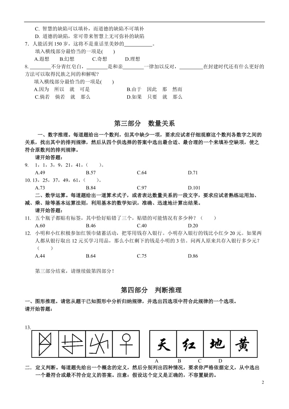 公务员行测测试题本_第2页