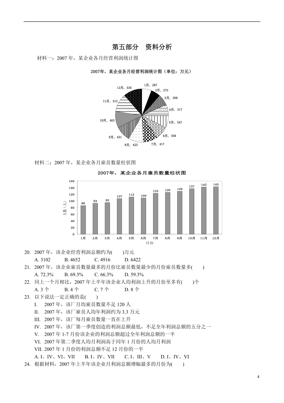 公务员行测测试题本_第4页