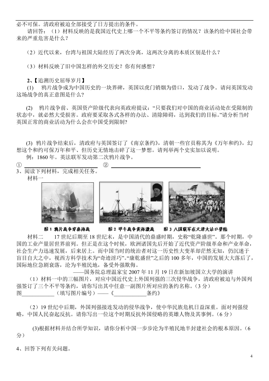 八年级上册历史材料题.doc_第4页