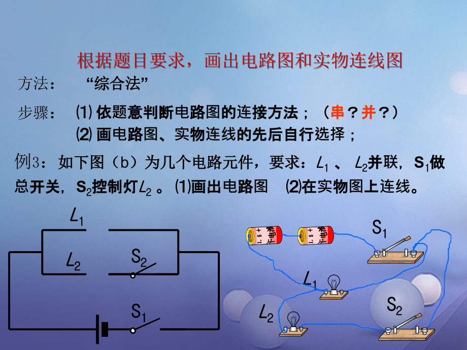 （天津地区）2017年中考物理总复习 电路图、实物图连接课件_第4页