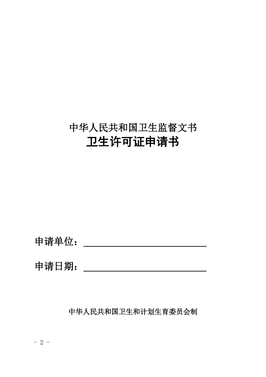 公共场所卫生许可新证办理告知承诺_第2页