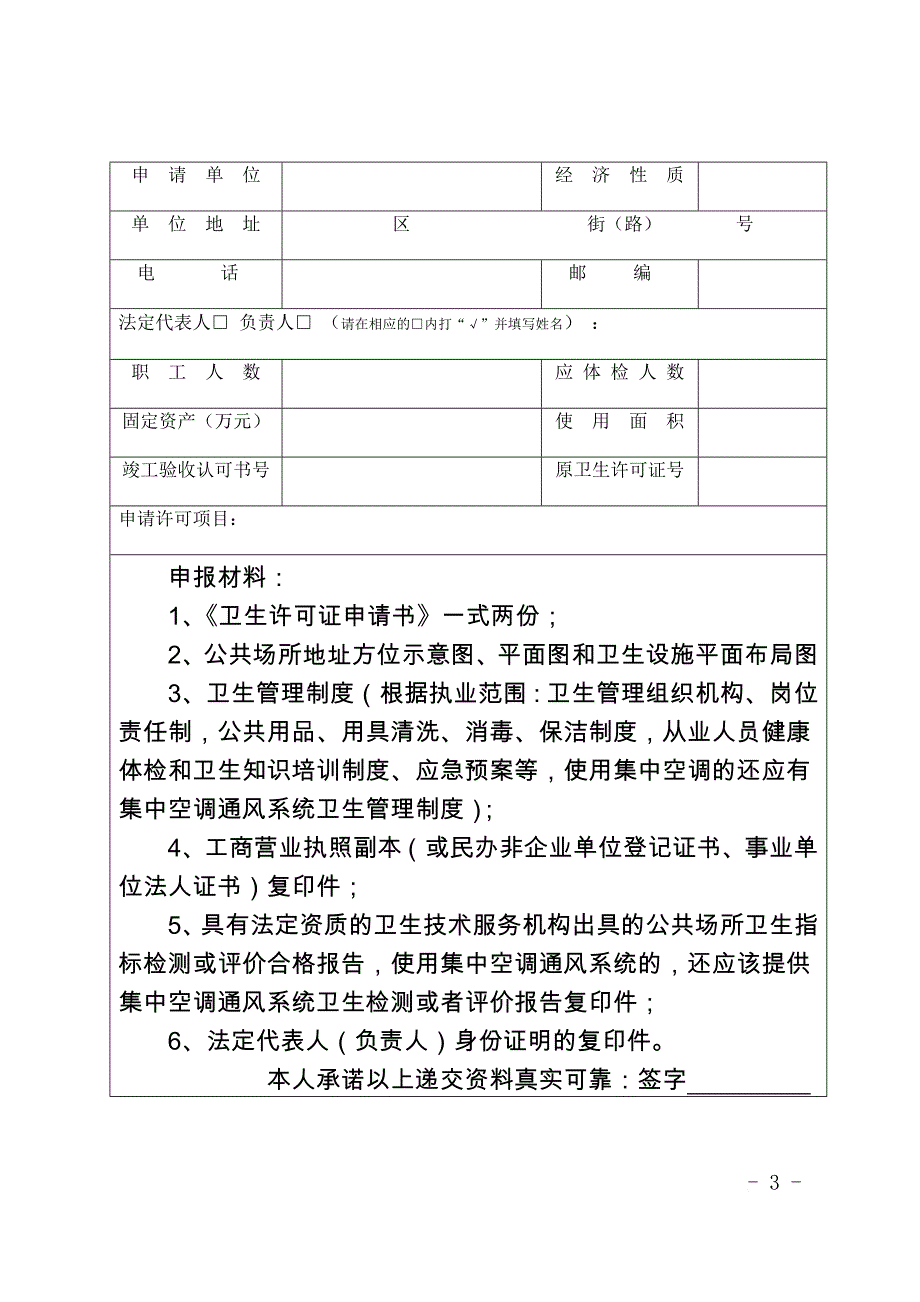 公共场所卫生许可新证办理告知承诺_第3页