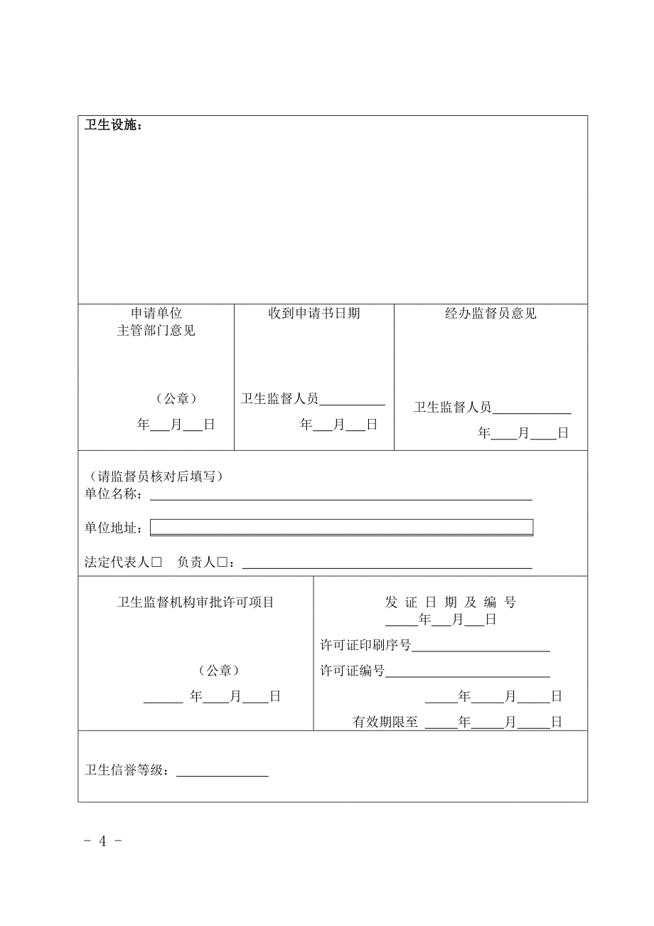 公共场所卫生许可新证办理告知承诺_第4页