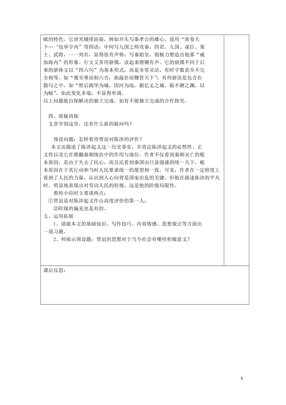 内蒙古高中语文 10 过秦论（2）教案 新人教版必修3_第3页