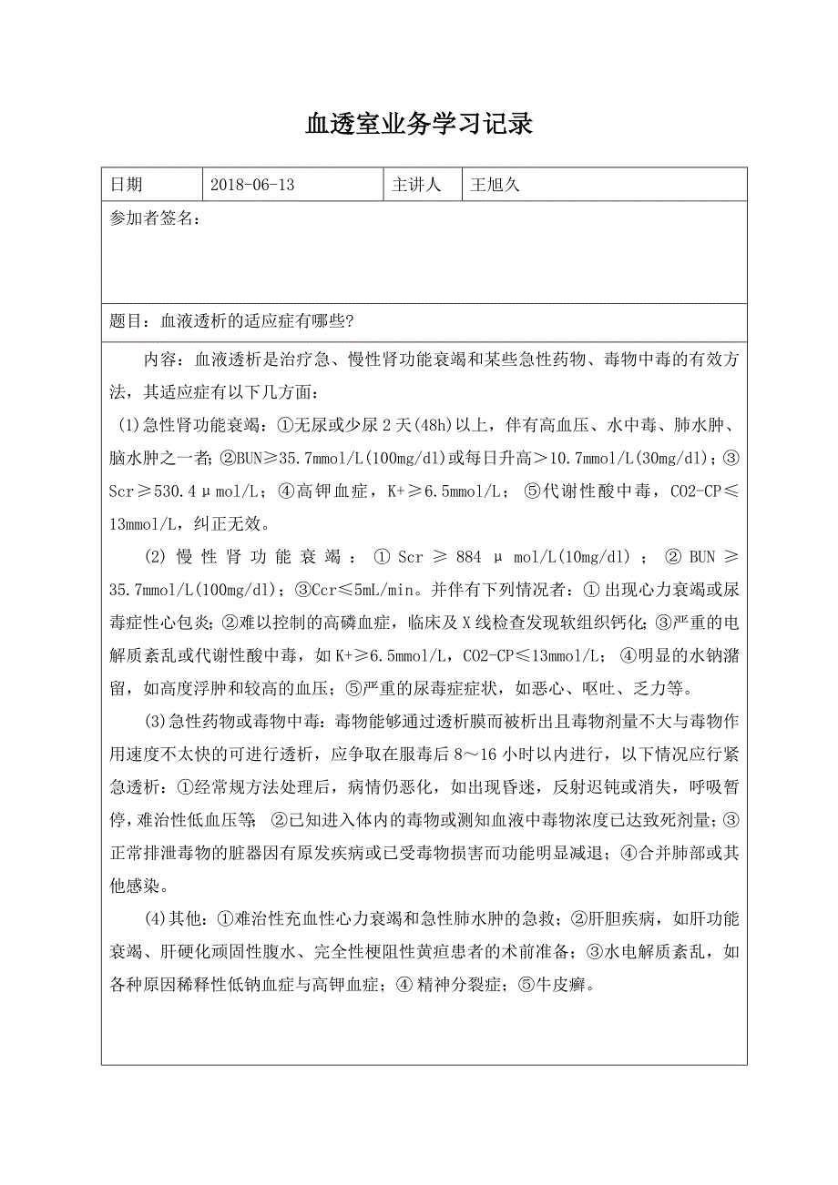 2018年血透室业务学习计划资料_第4页