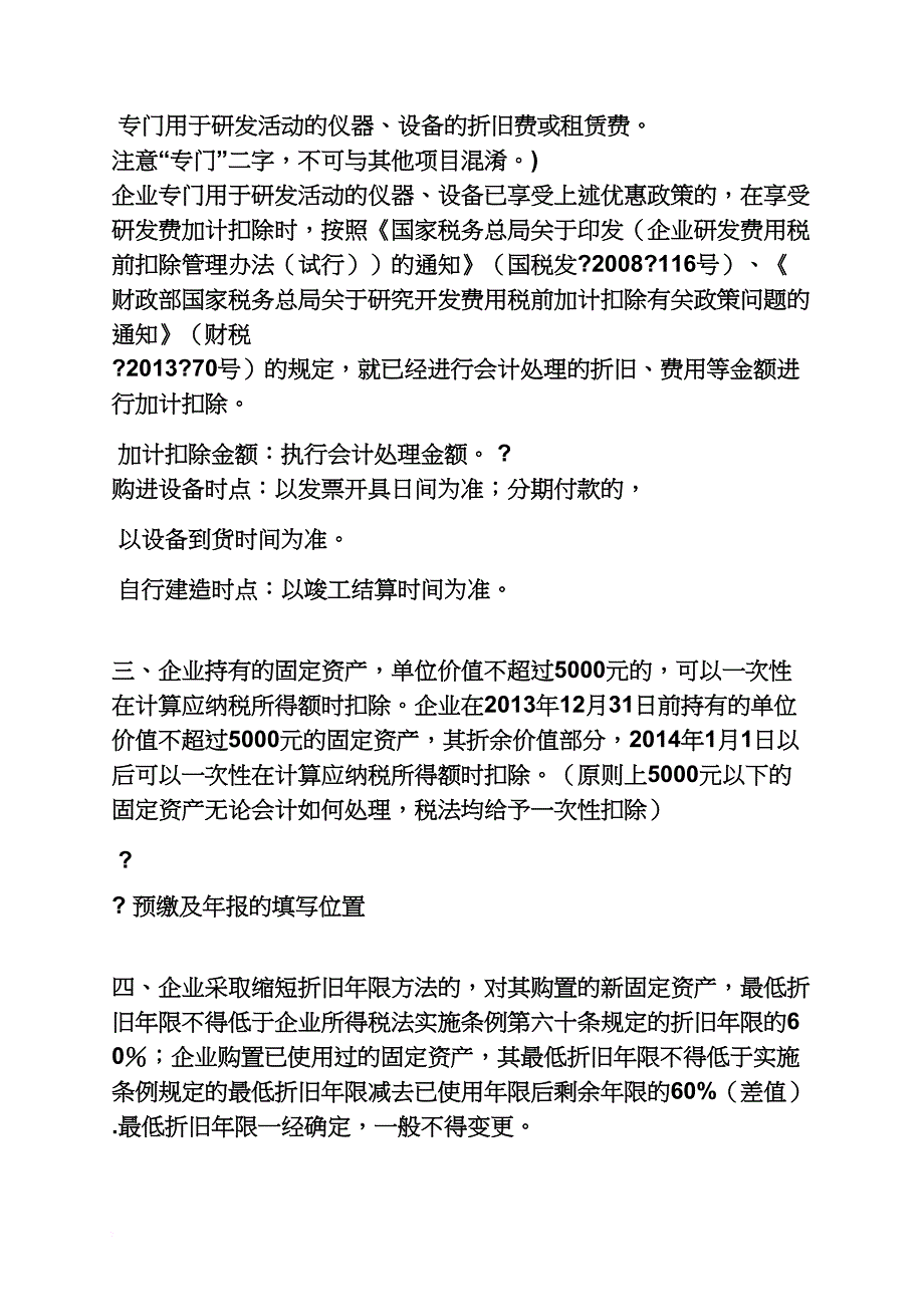 公告书之国家税务总局公告64_第3页