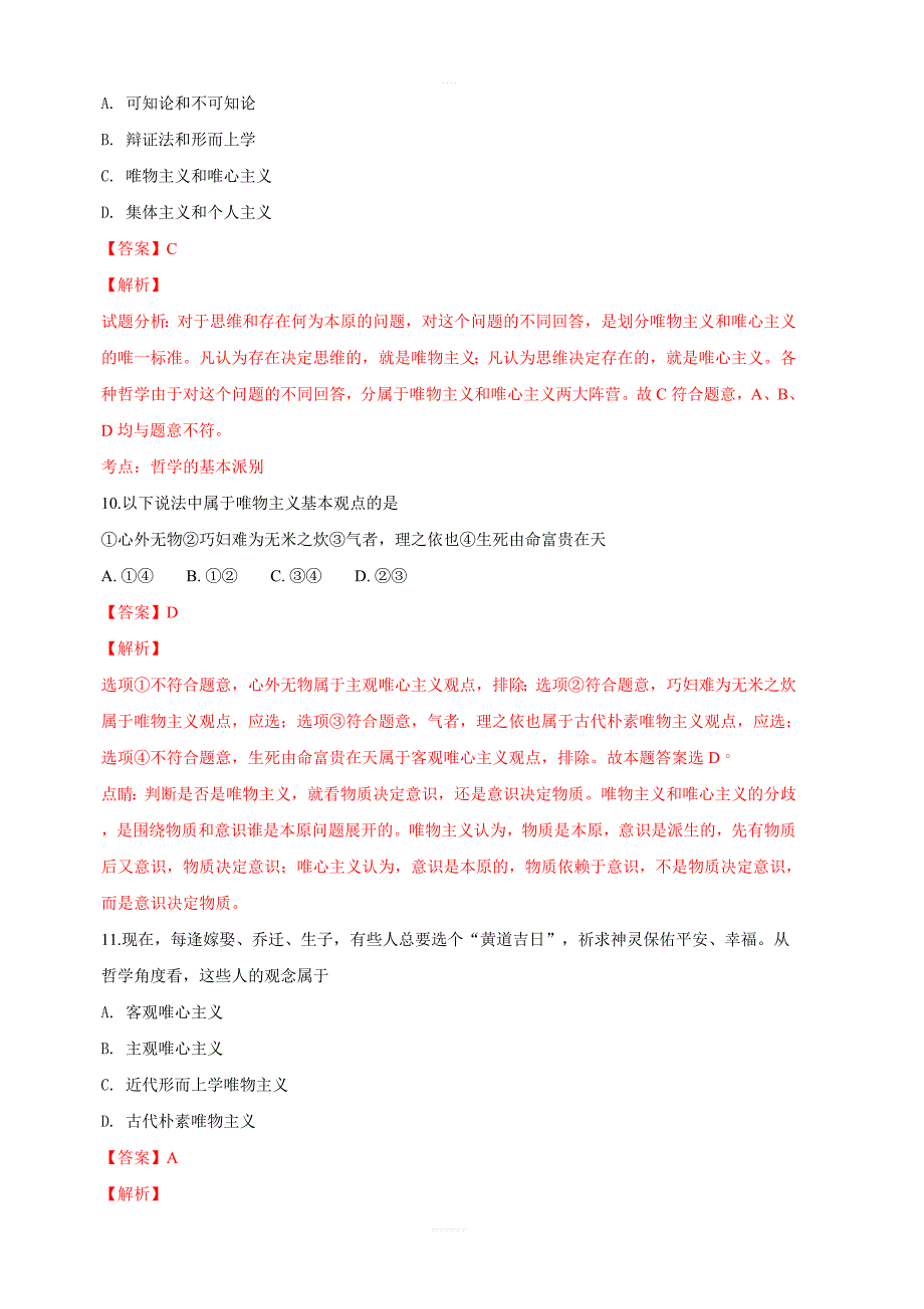 广西省平桂高级中学2018-2019学年高二上学期第一次月考政治试卷 含解析_第4页