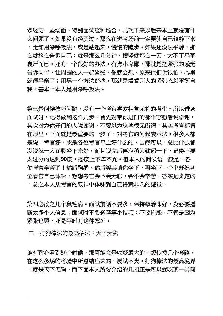 公务员面试技巧与礼仪_第3页