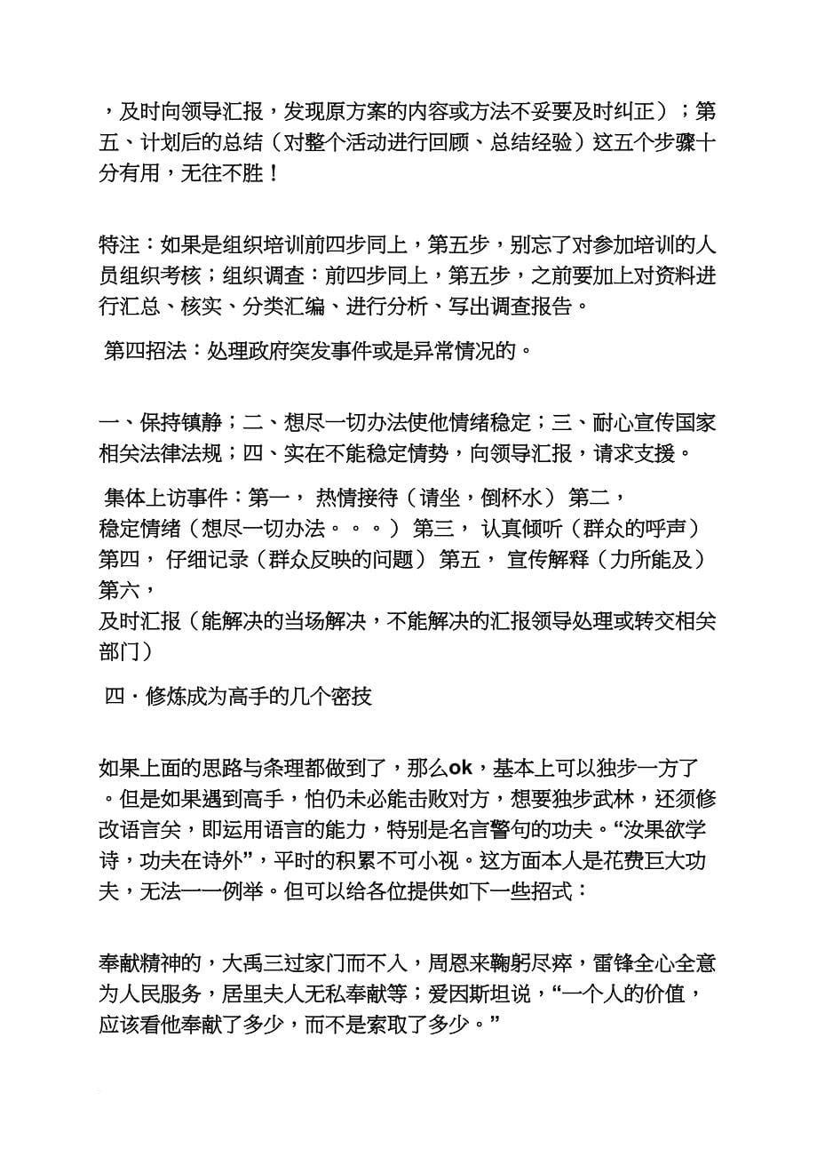 公务员面试技巧与礼仪_第5页