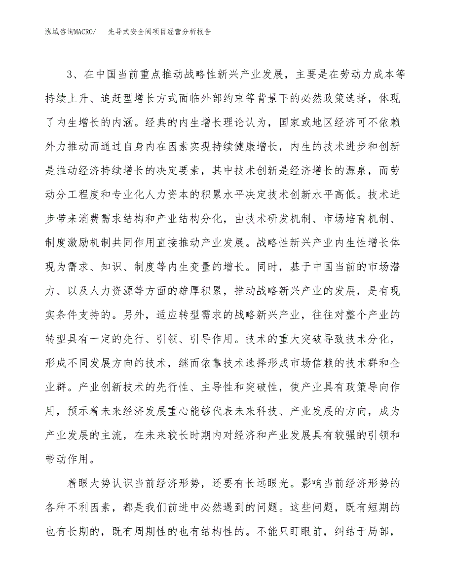 先导式安全阀项目经营分析报告（总投资17000万元）.docx_第3页