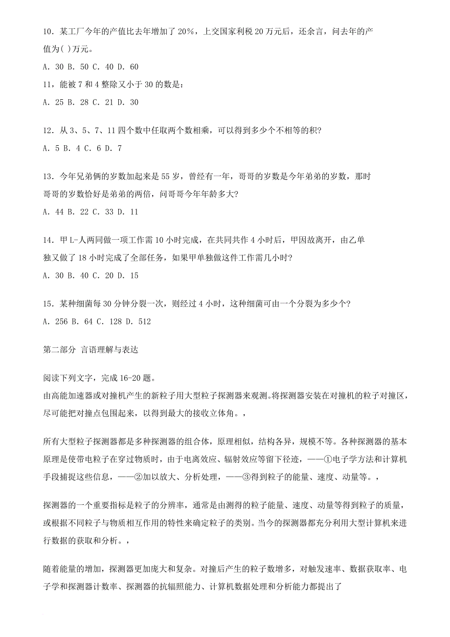 公务员考试行政职业能力倾向模拟试题(八)(含答案).doc_第2页