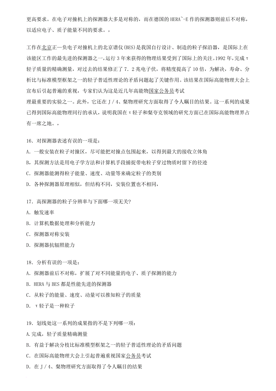 公务员考试行政职业能力倾向模拟试题(八)(含答案).doc_第3页