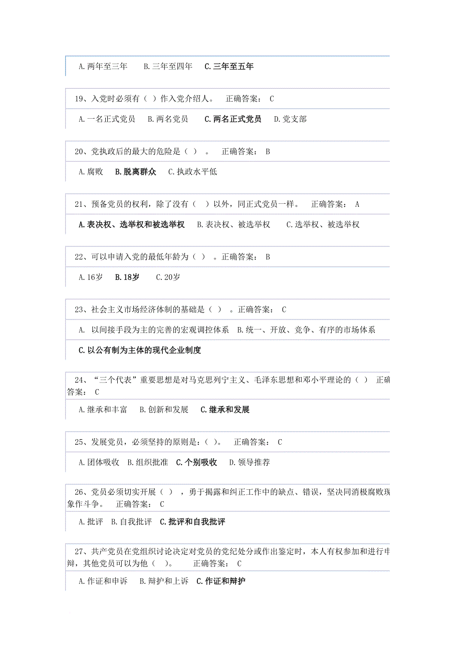 党校考试题目.doc_第3页