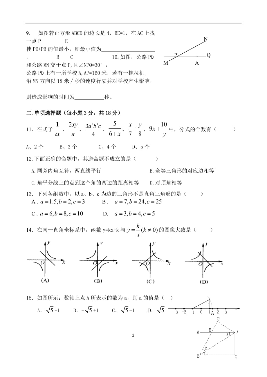 八年级下册数学期中试卷和答案.doc_第2页