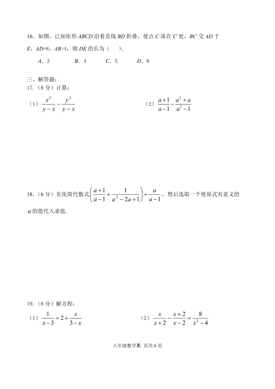 八年级下册数学期中试卷和答案.doc_第3页