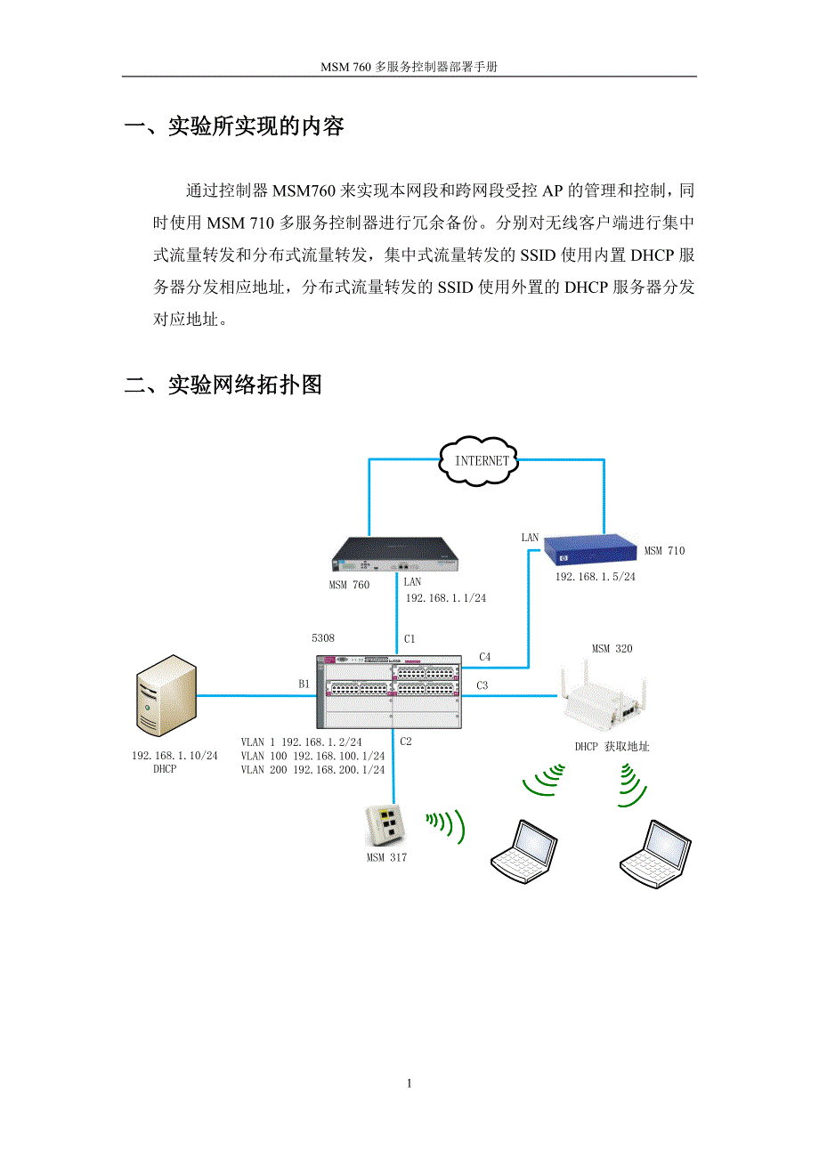 惠普 procurve msm 760无线控制器部署手册_第2页