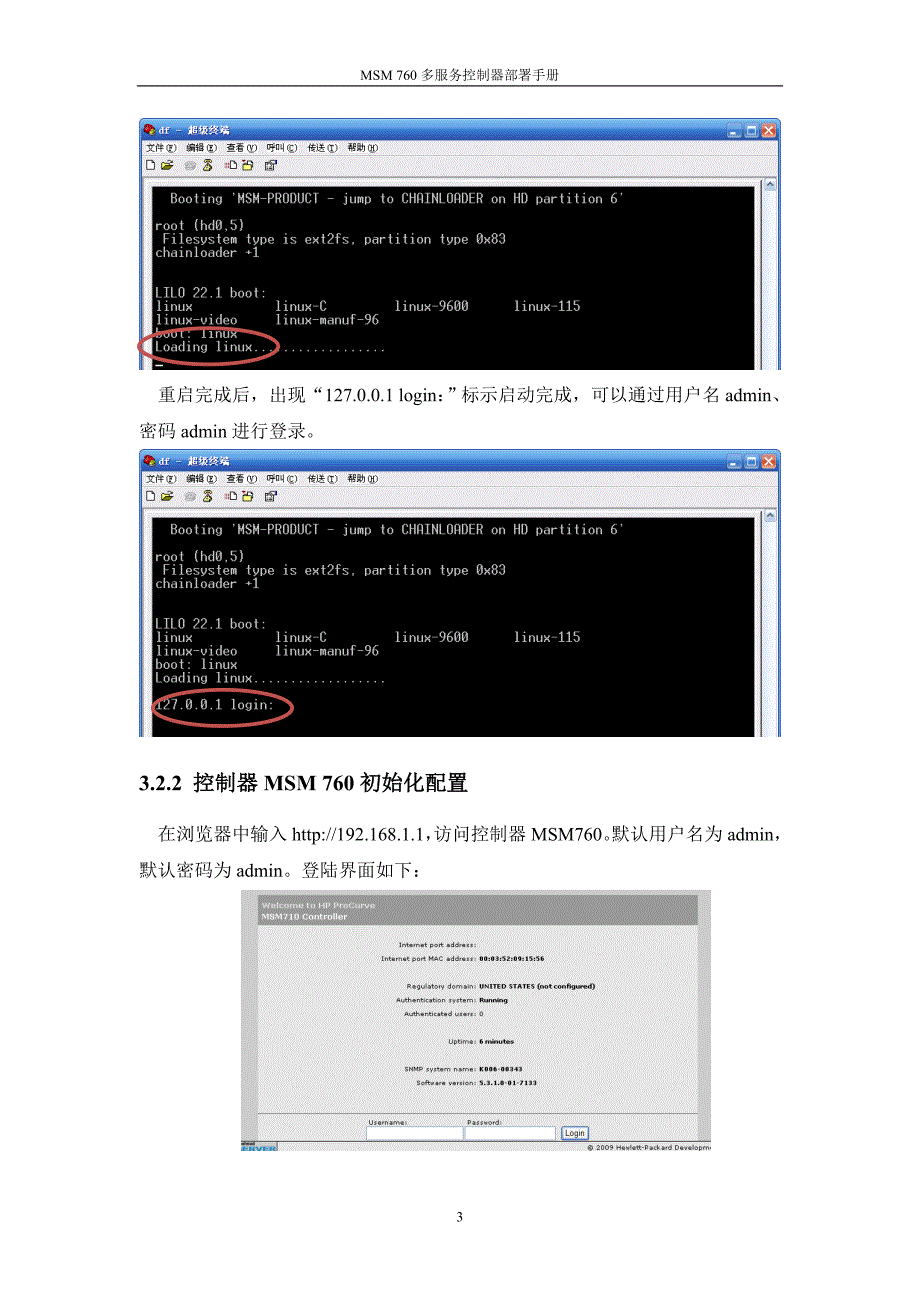 惠普 procurve msm 760无线控制器部署手册_第4页