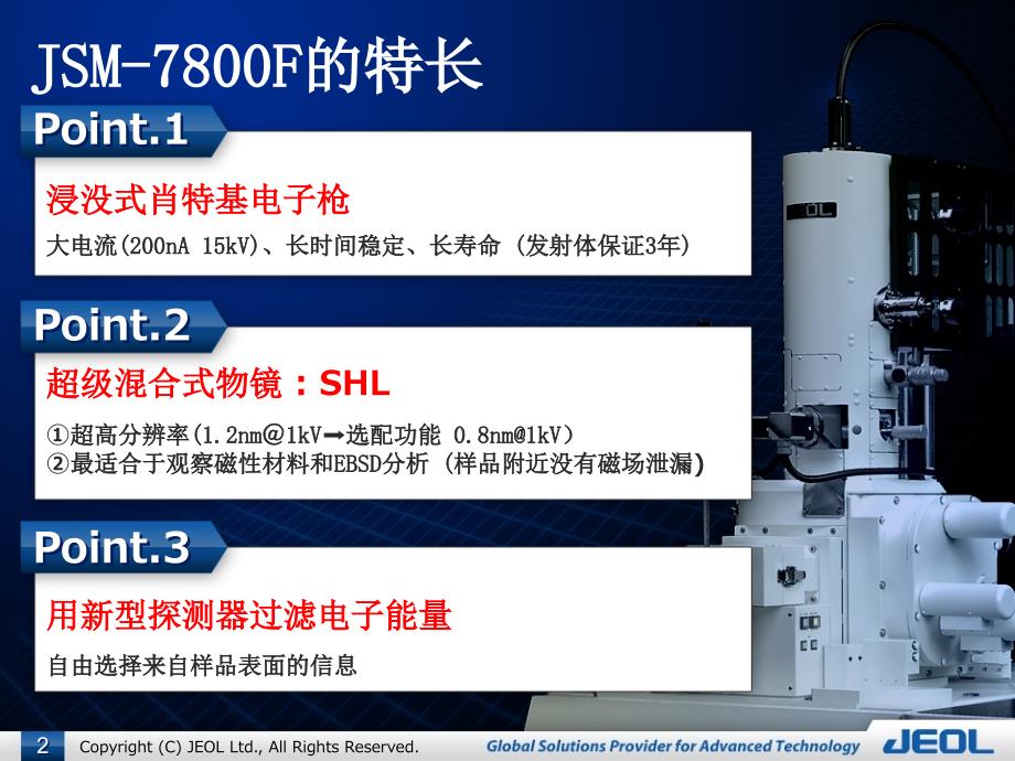 超高分辨率场发射扫描电子显微镜jsm-7800f介绍_第2页