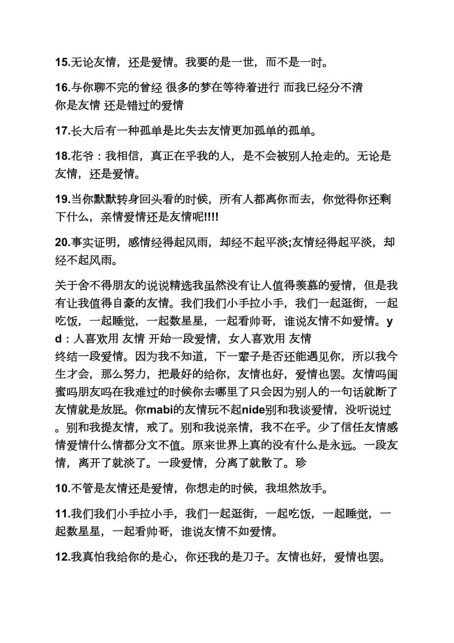 关于舍不得朋友的说说_第5页