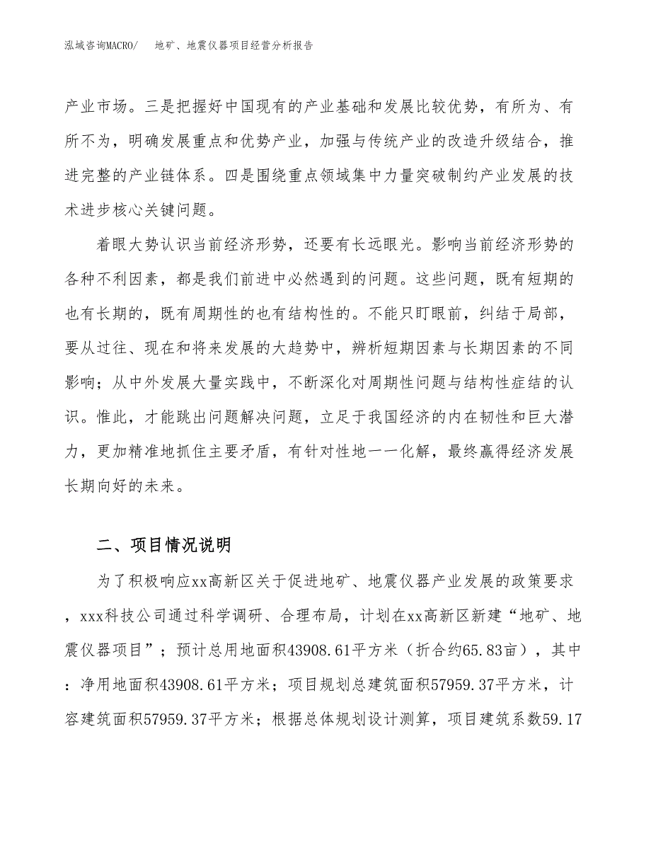 地矿、地震仪器项目经营分析报告（总投资16000万元）.docx_第3页