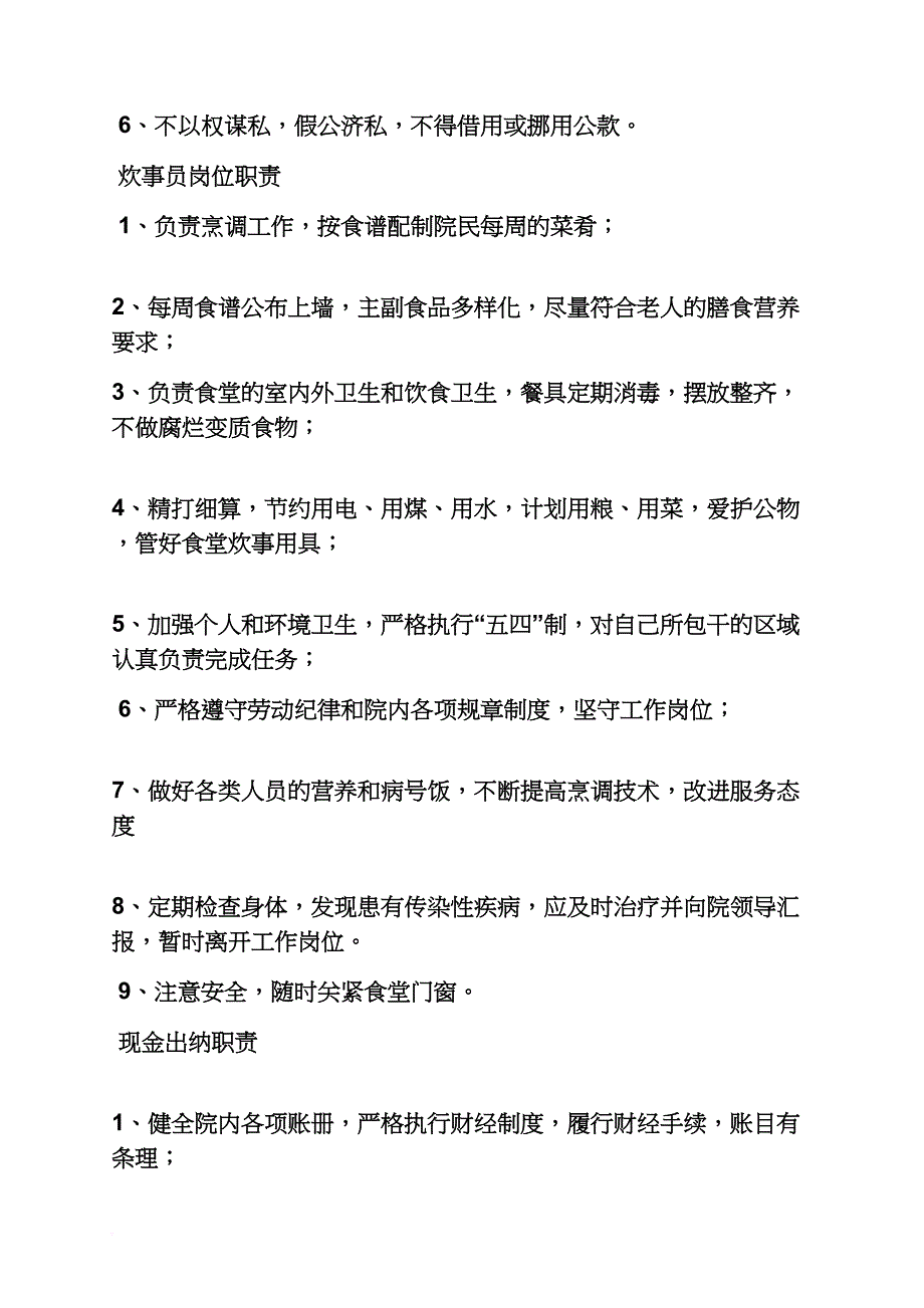 养老院各项规章制度_第3页