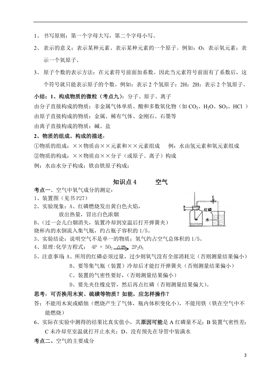 八年级化学知识点.doc_第4页