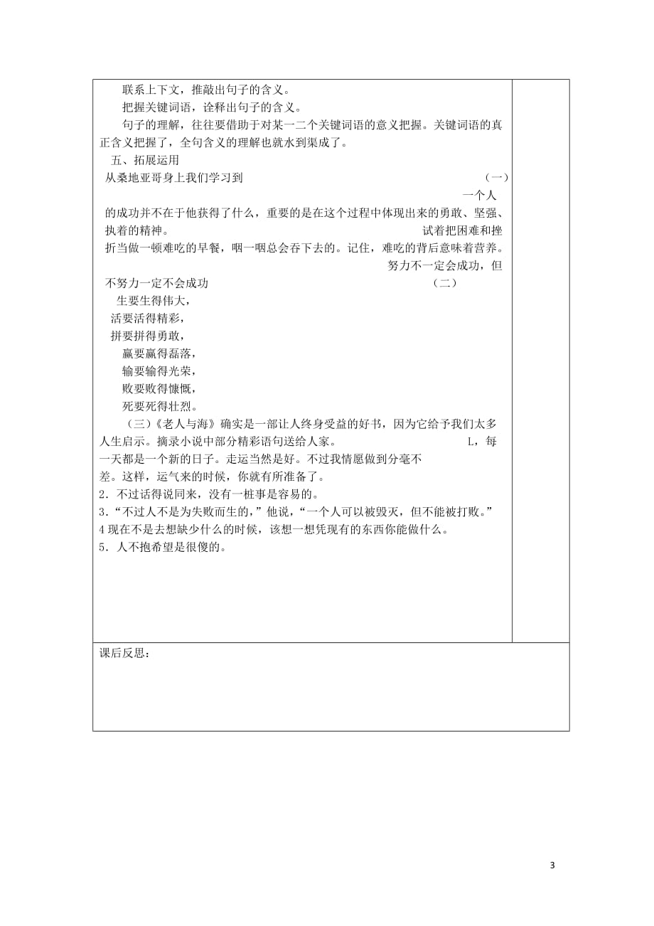 内蒙古高中语文 3 老人与海教案 新人教版必修3_第3页