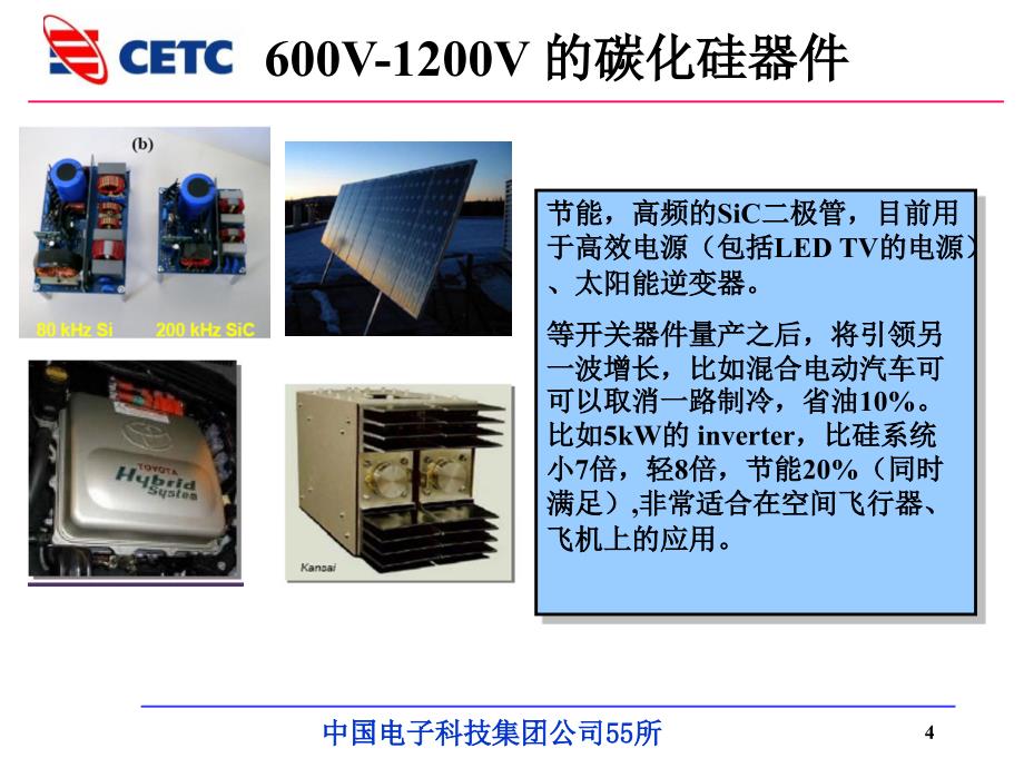 cetc第五十五研究所-国内外碳化硅电力电子器件技术进展资料_第4页