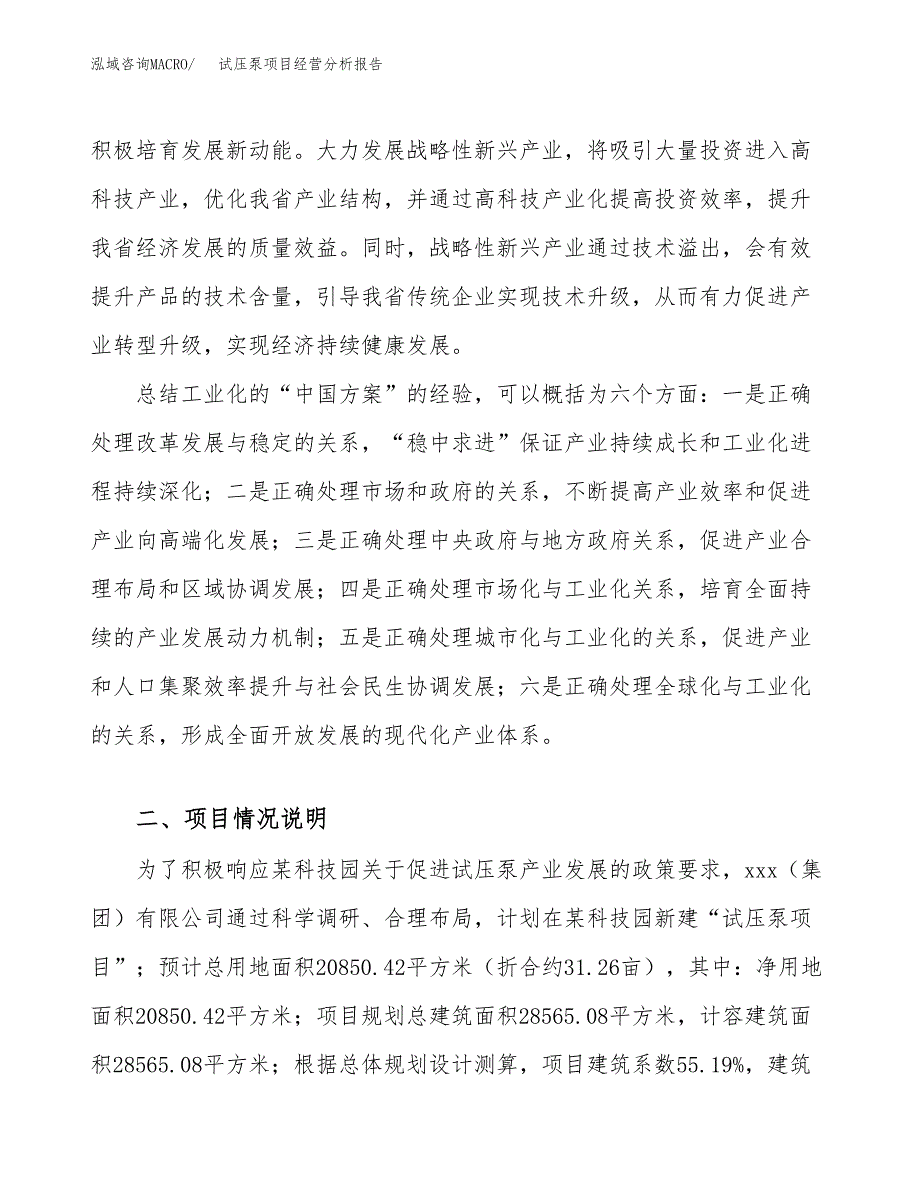 试压泵项目经营分析报告（总投资8000万元）.docx_第3页