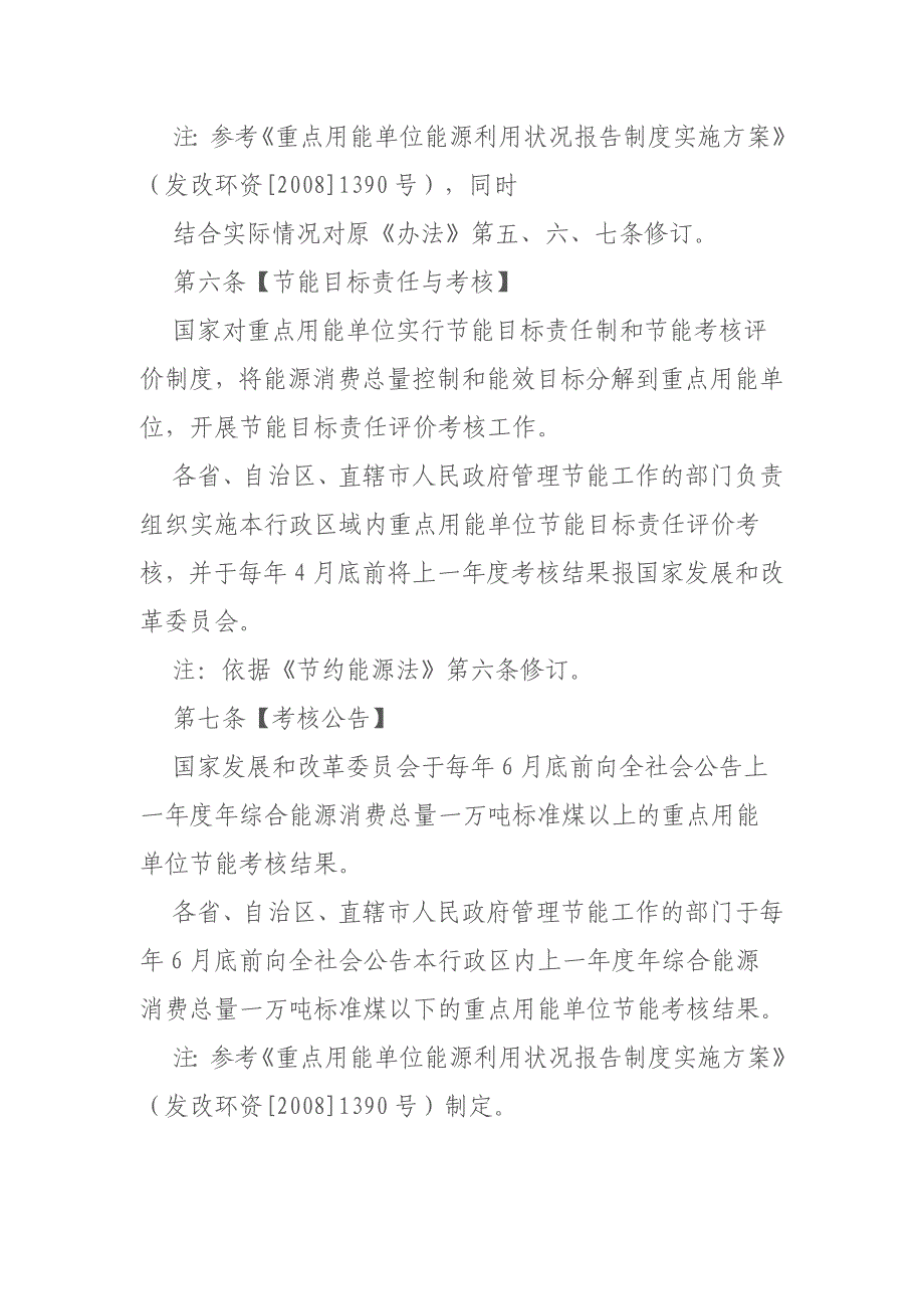 《重点用能单位节能管理办法资料_第3页