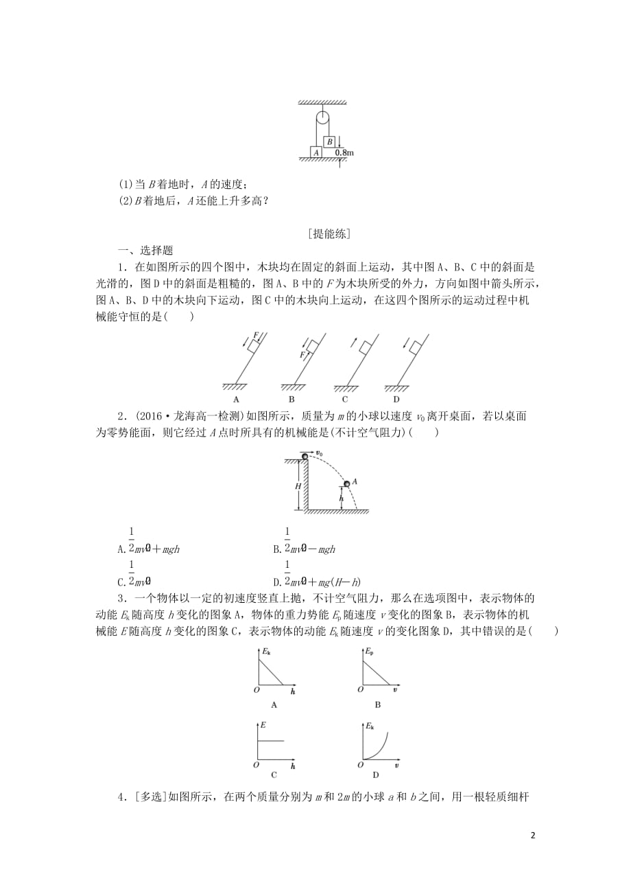 2019年高中物理 课下能力提升十九 第七章 第7节 动能和动能定理（含解析）新人教版必修2_第2页