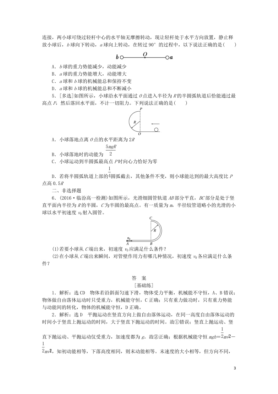 2019年高中物理 课下能力提升十九 第七章 第7节 动能和动能定理（含解析）新人教版必修2_第3页