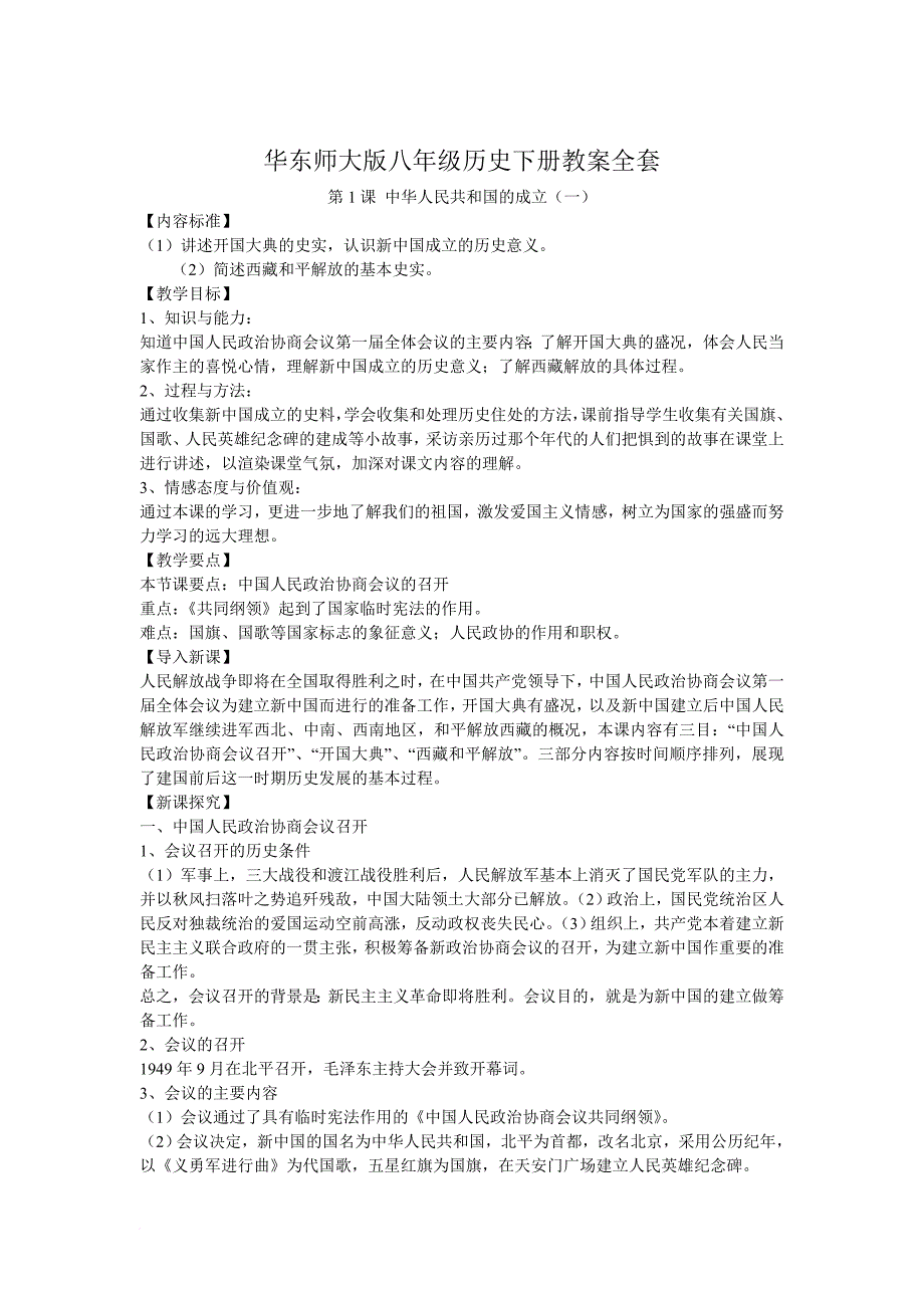 八年级历史下册-教案_第1页