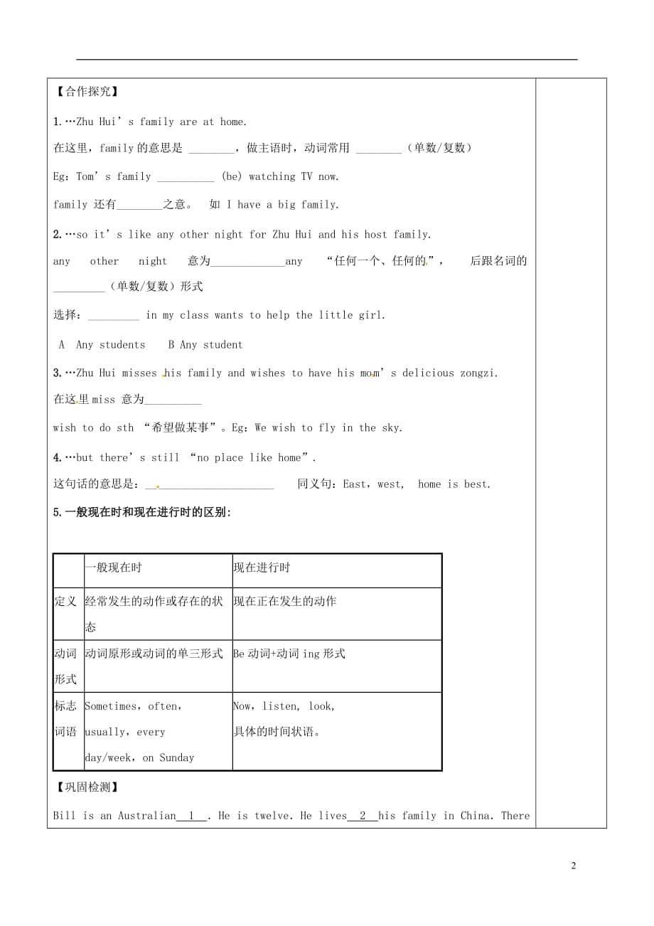 山东省广饶县广饶街道七年级英语下册 unit 6 i&#039;m watching tv section a（grammar-3c）学案（无答案）（新版）人教新目标版_第2页