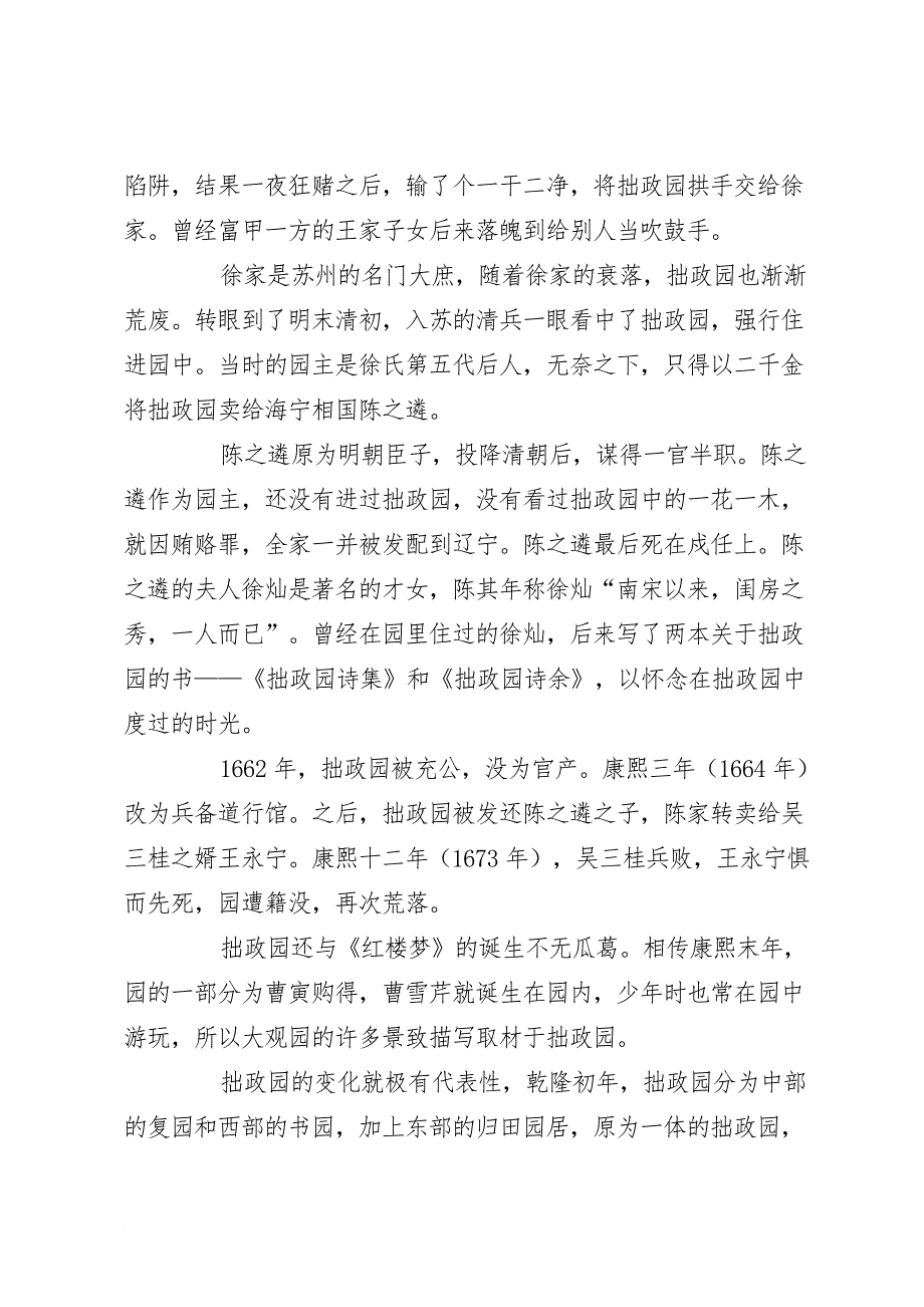 关于园林的班会教案_第4页