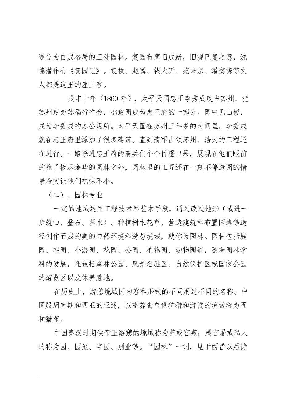 关于园林的班会教案_第5页