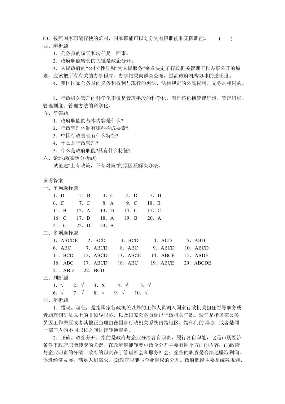 公共行政试题_第5页