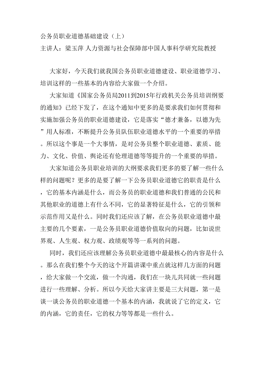 公务员职业道德一_第1页