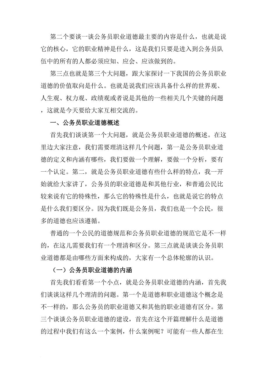 公务员职业道德一_第2页