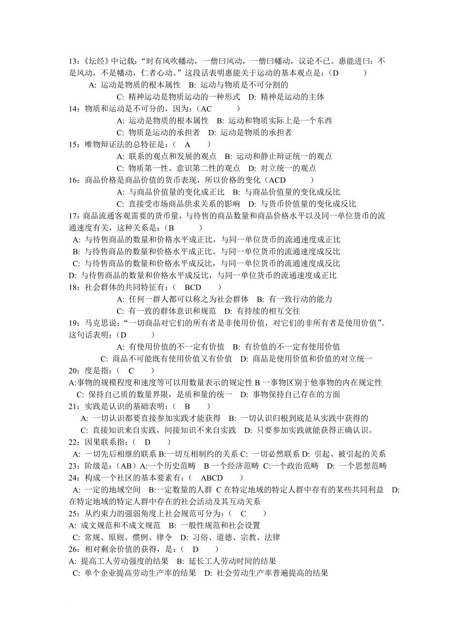 公共基础知识试题汇编[1]_第2页