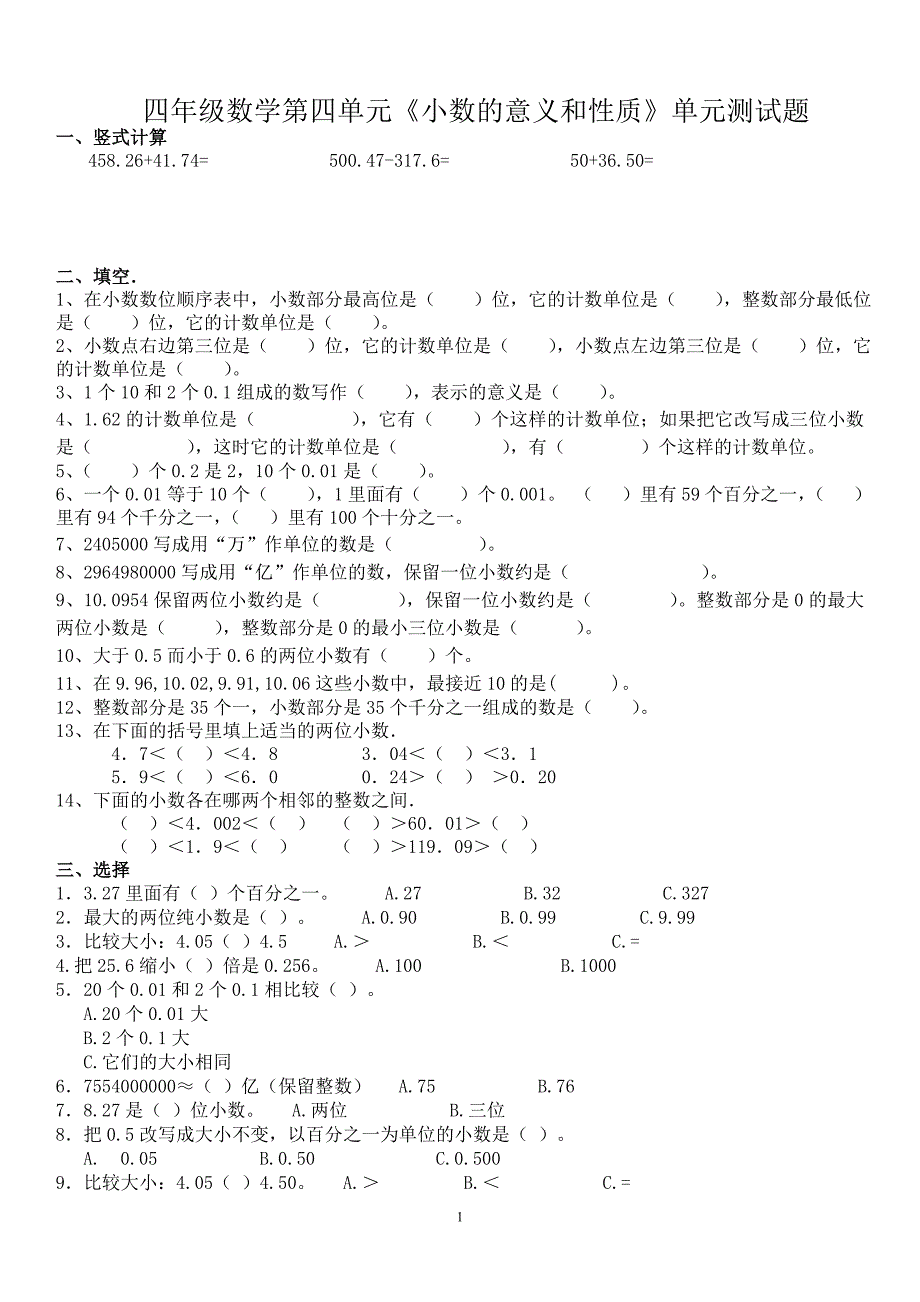 小数的意义与性质测试题共十份)资料_第1页