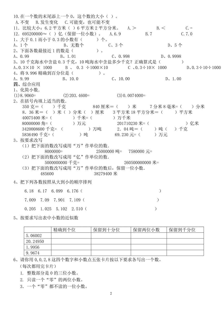 小数的意义与性质测试题共十份)资料_第2页