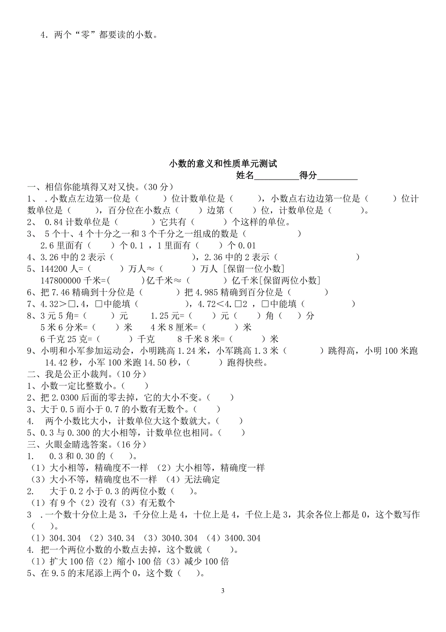 小数的意义与性质测试题共十份)资料_第3页